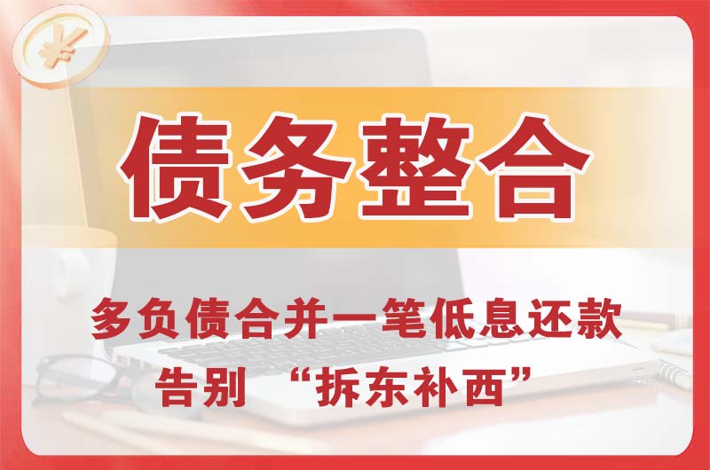 榆树债务整合