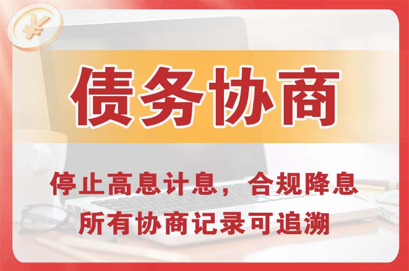 榆树债务协商